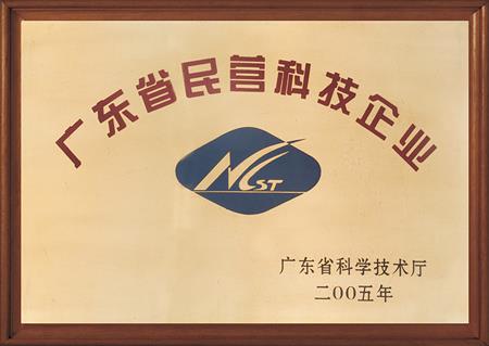    	2005年，紅古軒被評(píng)為“廣東省民營(yíng)科技企業(yè)”   