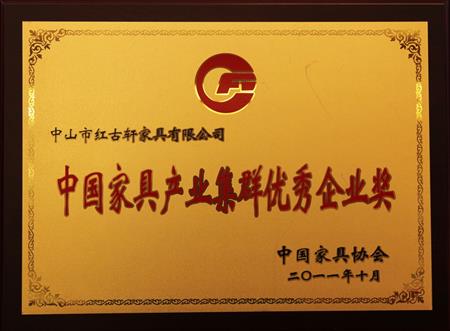    	2011年11月，被評(píng)為“中國(guó)家具產(chǎn)業(yè)集群優(yōu)秀企業(yè)”   