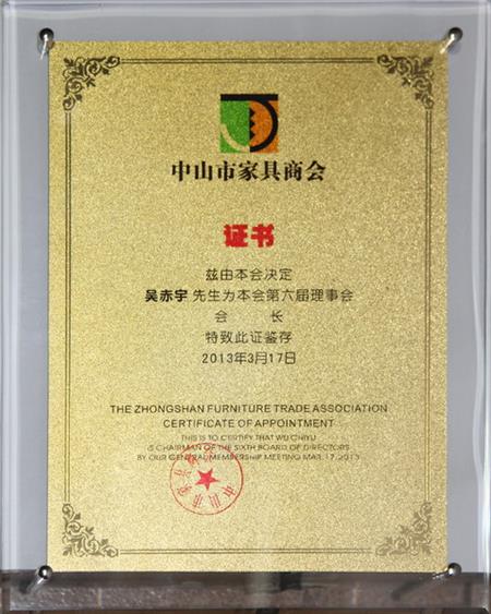    	2013年，紅古軒當(dāng)選為“中山市家具商會(huì)會(huì)長(zhǎng)單位”   