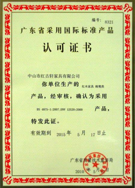    	2010年，廣東省質(zhì)量技術(shù)監(jiān)督局授予紅古軒“采用國(guó)際標(biāo)準(zhǔn)產(chǎn)品認(rèn)可”證書(shū)   